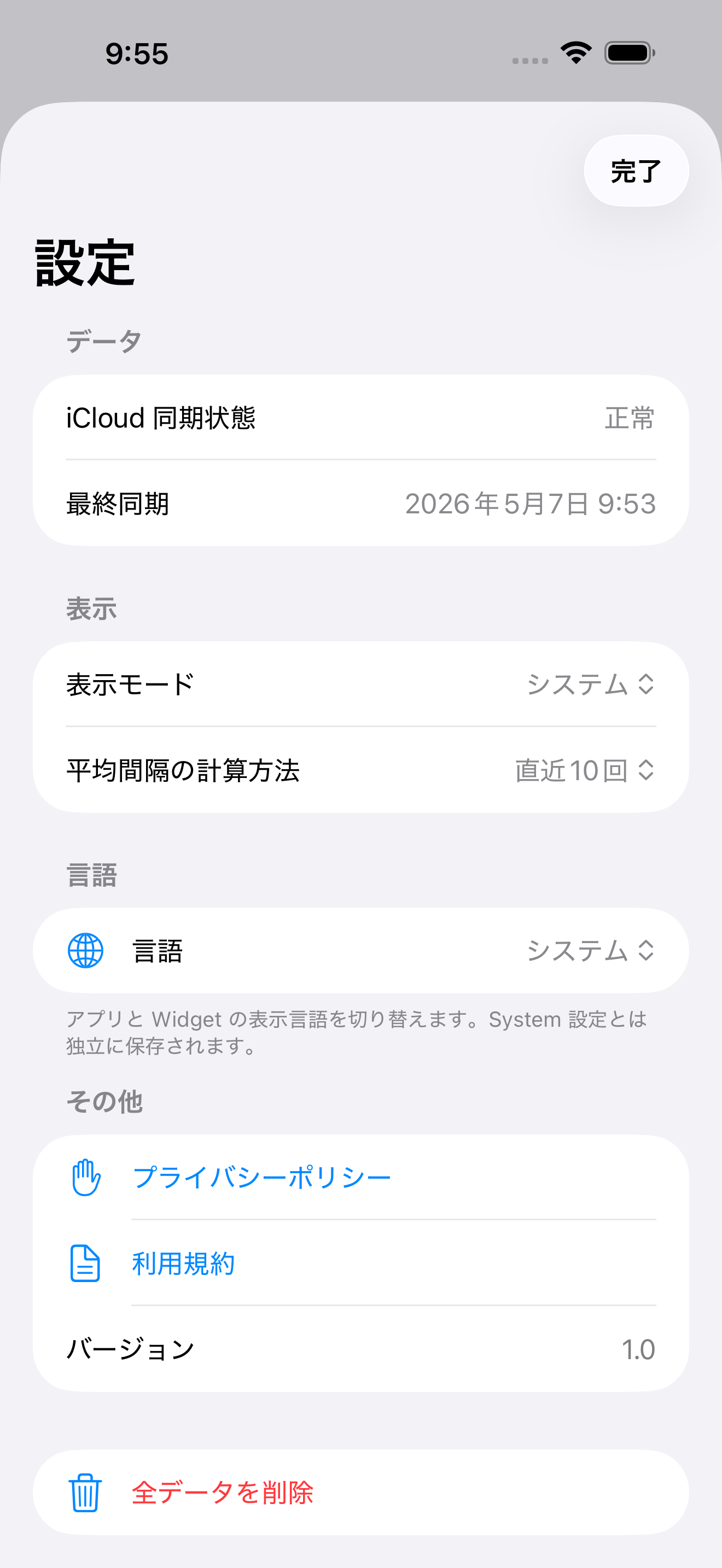 Maai の iCloud 同期画面。状態が可視化されている。