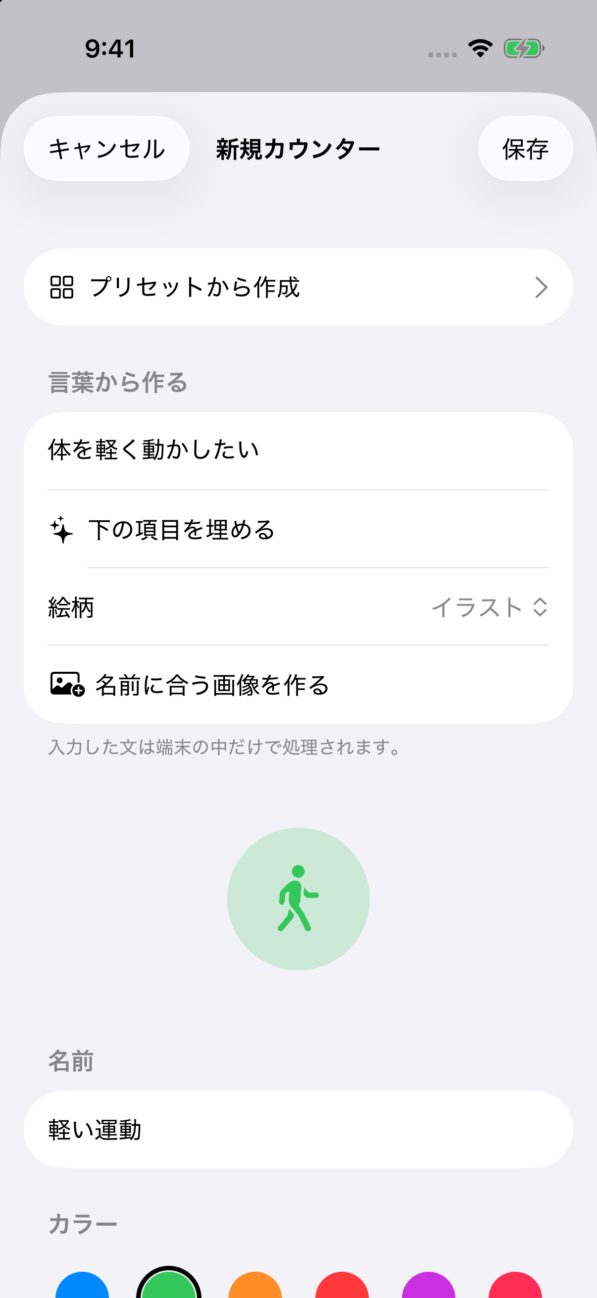 新規カウンター画面。「言葉から作る」に一文を入力し、その下に下書きされたアイコン・名前・色が並んでいる。