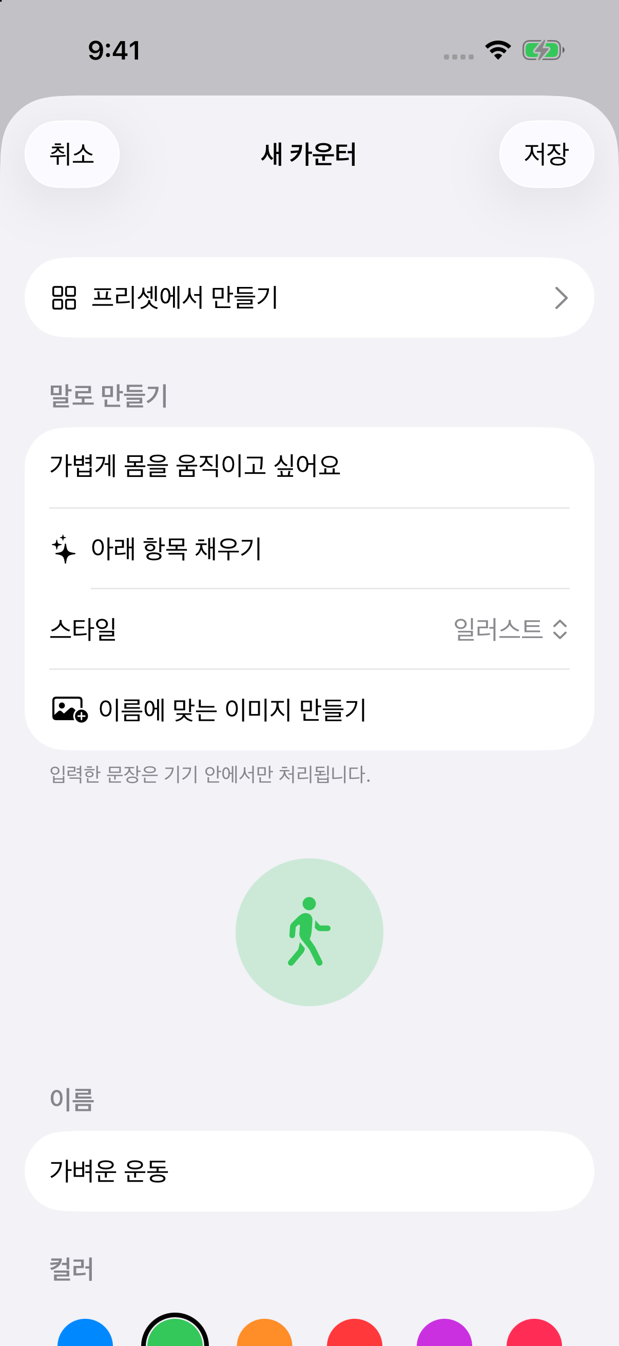 새 카운터 화면. 「말로 만들기」에 문장을 입력하고, 아래에 초안 아이콘・이름・색이 표시된 모습.