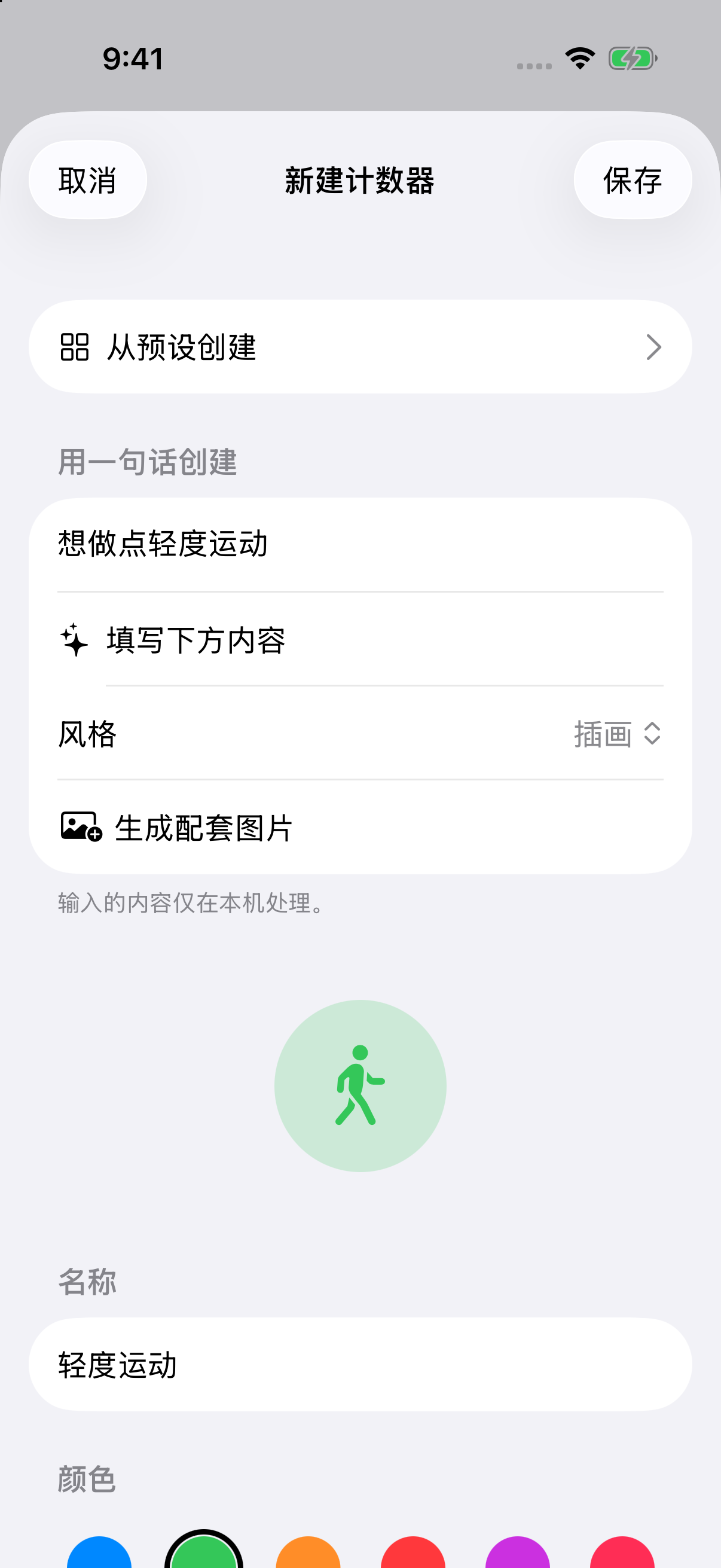 新建计数器面板：在「一句话创建」中输入一句话，下方显示拟好的图标、名称与颜色。